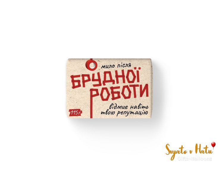 Мыло с приколом Для Грязной работы 115г Papadesign  29002061858 фото