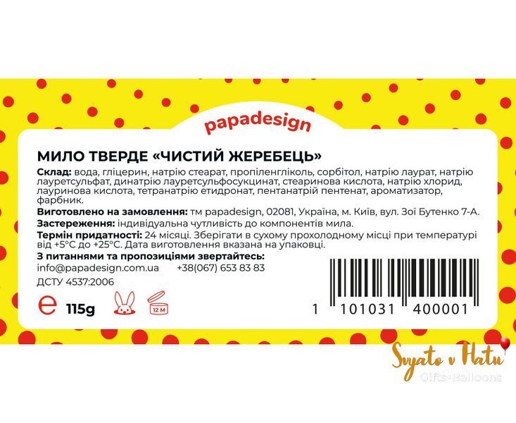 Мыло с приколом Чистый Жеребец 110г Papadesign 2901216055 фото