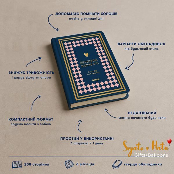 Щоденник вдячності Сердечно Дякую темно-синій ORNER 2900107188 фото