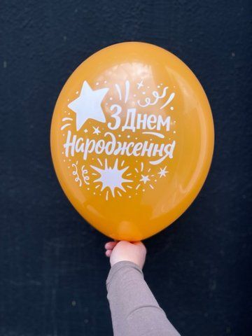 Кулька латексна Happy Birthday з гелієм 30см BelBal 36533443535 фото