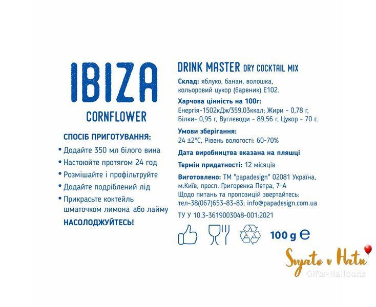 Смесь для коктейля Drink Master "Ibiza" 353434345345 фото