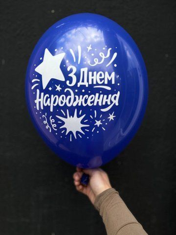 Кулька латесна Happy Birthday з гелієм 30см Bel Bal 34534345 фото