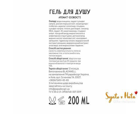 Гель для душу Духм'яні Яйця Papadesign 200мл  29002481 фото
