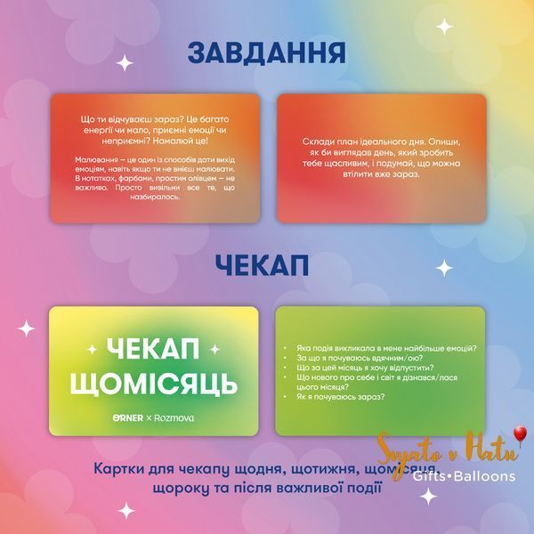 Картки саморефлексії Розмова з собою ORNER 2901216088 фото