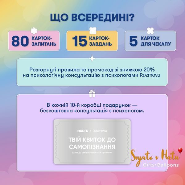 Картки саморефлексії Розмова з собою ORNER 2901216088 фото