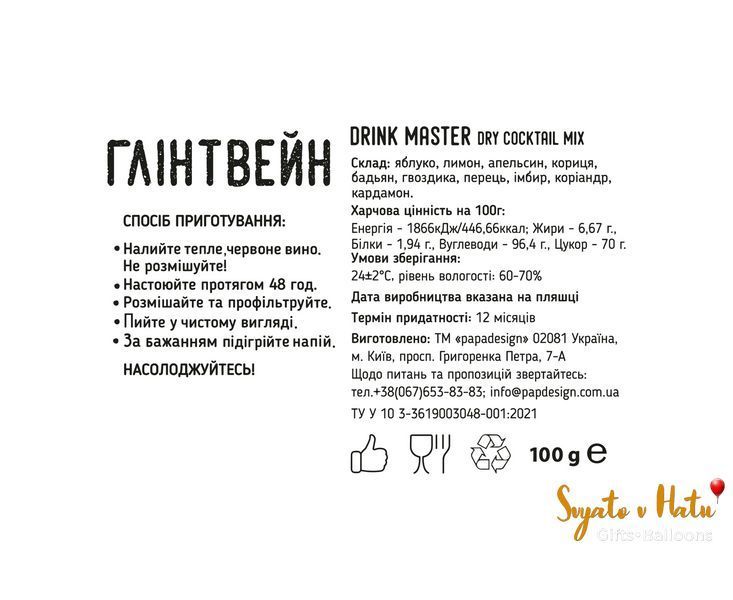 Смесь для коктейля Drink Master "Глинтвейн" 566346345345 фото