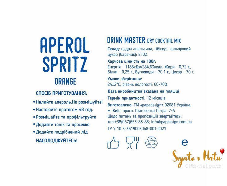 Суміш для коктейлю Drink Master "Spritz"  29002061871 фото