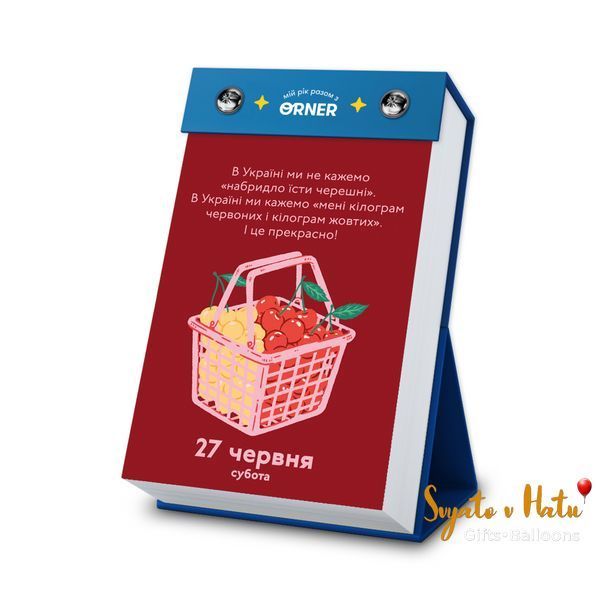 Календар з передбаченнями Мій Неймовірний 2026р ORNER 2900248100478 фото