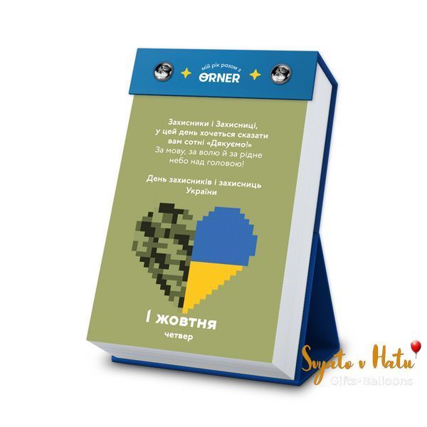 Календар з передбаченнями Мій Неймовірний 2026р ORNER 2900248100478 фото