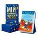 Календар з передбаченнями Мій Неймовірний 2026р ORNER 2900248100478 фото 1