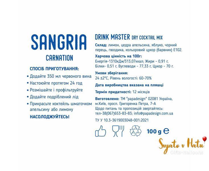 Суміш для коктейлю "Drink Master "Sangria" Papadesign 100г 2266719872859 фото