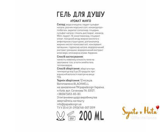 Гель для душа "Для Безумной Императрицы" Papadesign 200мл 29001033 фото