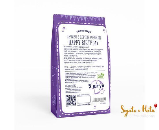 Печиво з передбаченнями Happy Birthday  Papadesign 5шт  29005529 фото