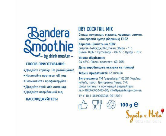 Смесь для коктейля "Drink Master "Bandera smoothie" Papadesign 100г 2266719872863 фото