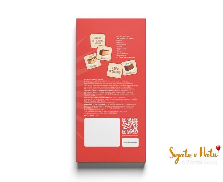 Набір шоколадний " Солодкий День Народження" Papadesign 45г 29017270 фото