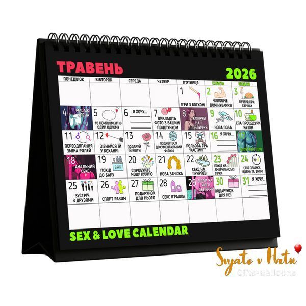Секс календар із завданнями  2026 рік 29012160 фото
