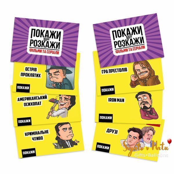 Игра "Покажи или Расскажи -Фильмы и Сериалы" Flixplay 29004539 фото
