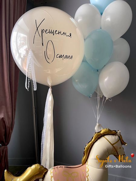 Набор шариков для крещения с гелием Светлый день Svyato v Hatu 64236632424 фото