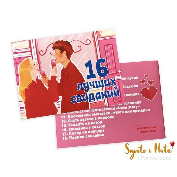 Чековая книжка 16 лучших свиданий 29004393 фото