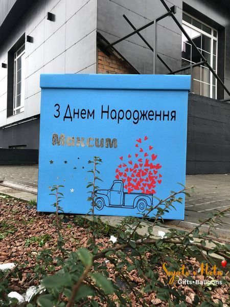 Набір кульок з гелієм для хлопчика у коробці-сюрприз  553535378768 фото