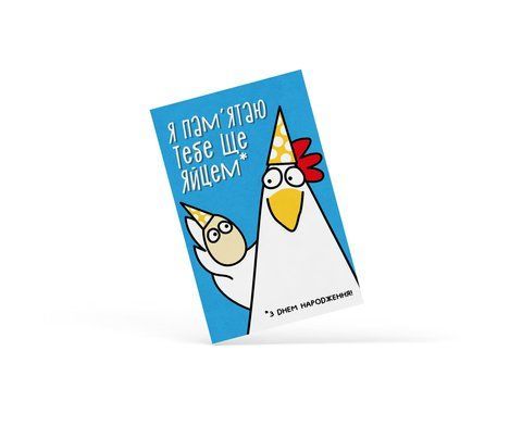 Я помню тебя еще яйцом - С днем ​​рождения Papadesign  2900206100 фото