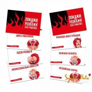 Игра Покажи или Расскажи секс тематика для компании 29000975 фото