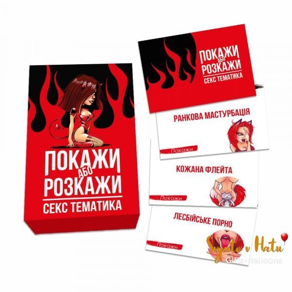 Игра Покажи или Расскажи секс тематика для компании 29000975 фото