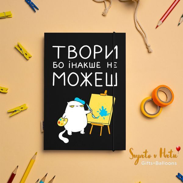 Скетчбук Твори , иначе не можешь ORNER 29018963  фото